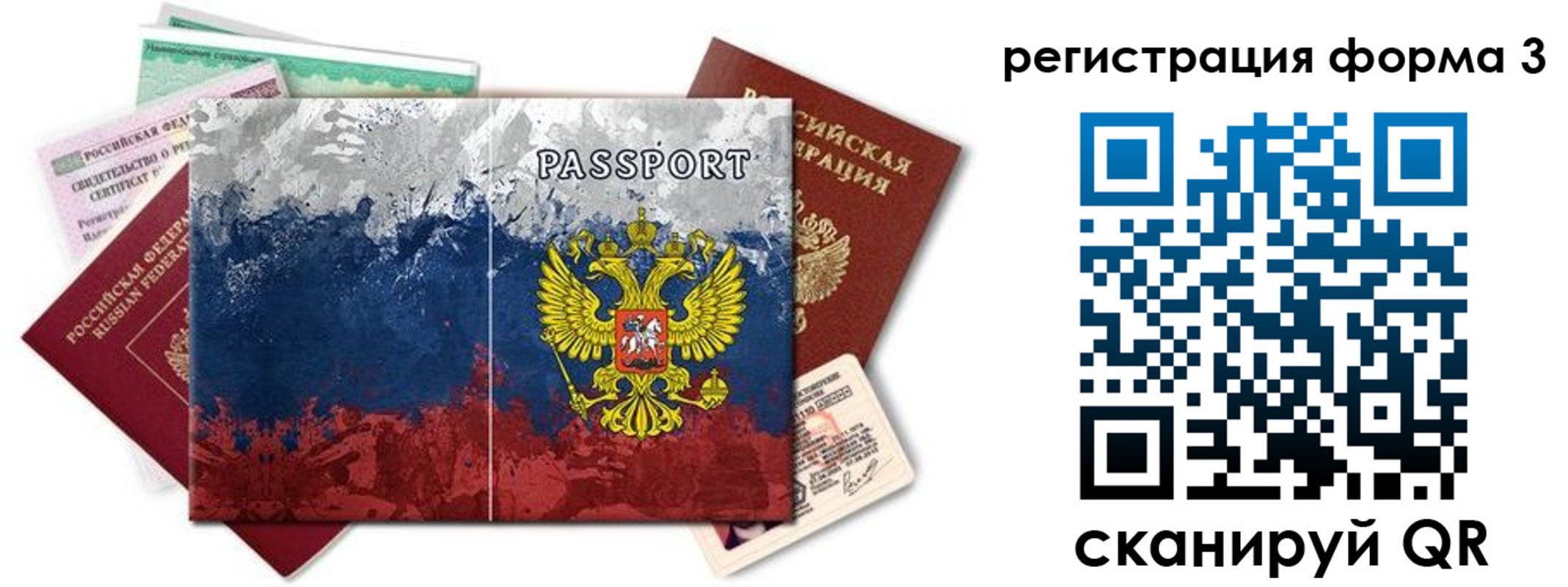 миграционный учет в Кумертау